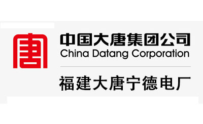 福建大唐寧德電廠(chǎng)